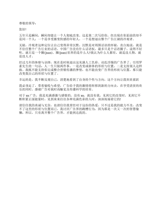 广告界人士的辞职报告