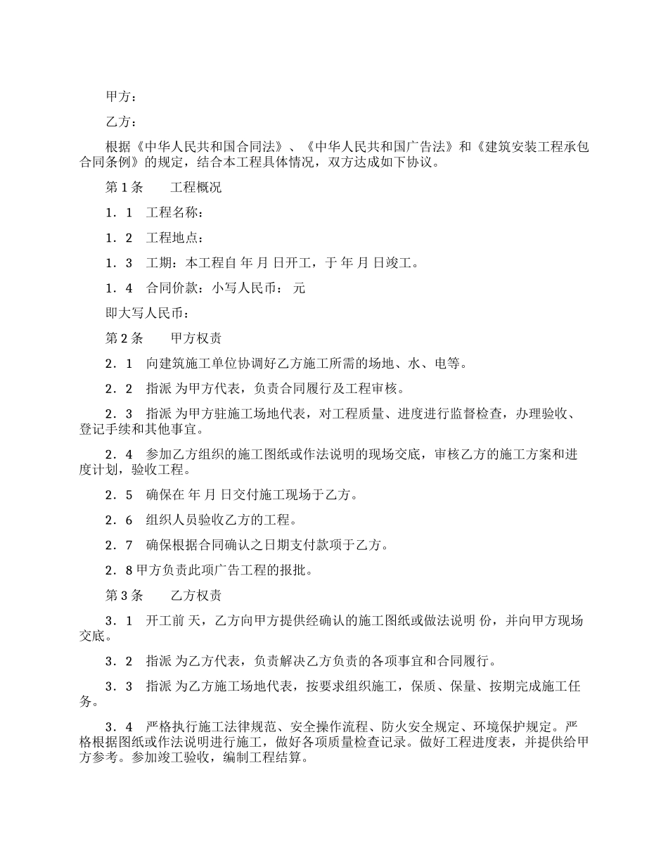 广告牌施工合同_第1页