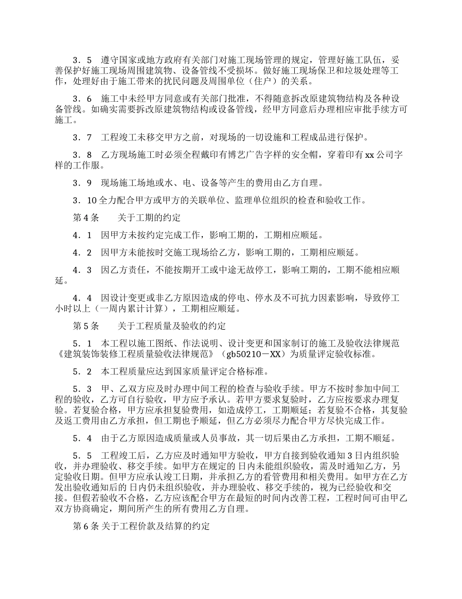 广告牌施工合同_第2页