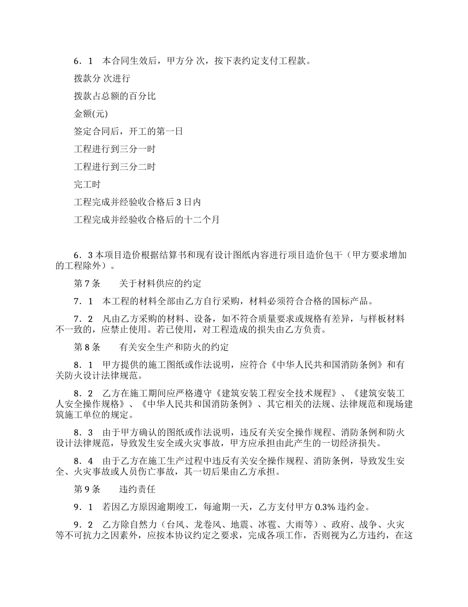 广告牌施工合同_第3页