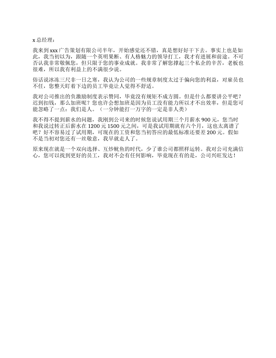 广告策划公司优秀辞职报告_第1页