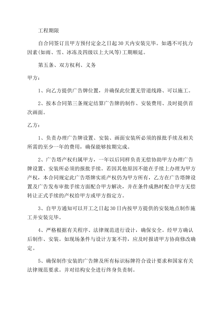广告牌制作安装合同范本协议范文书x_第2页