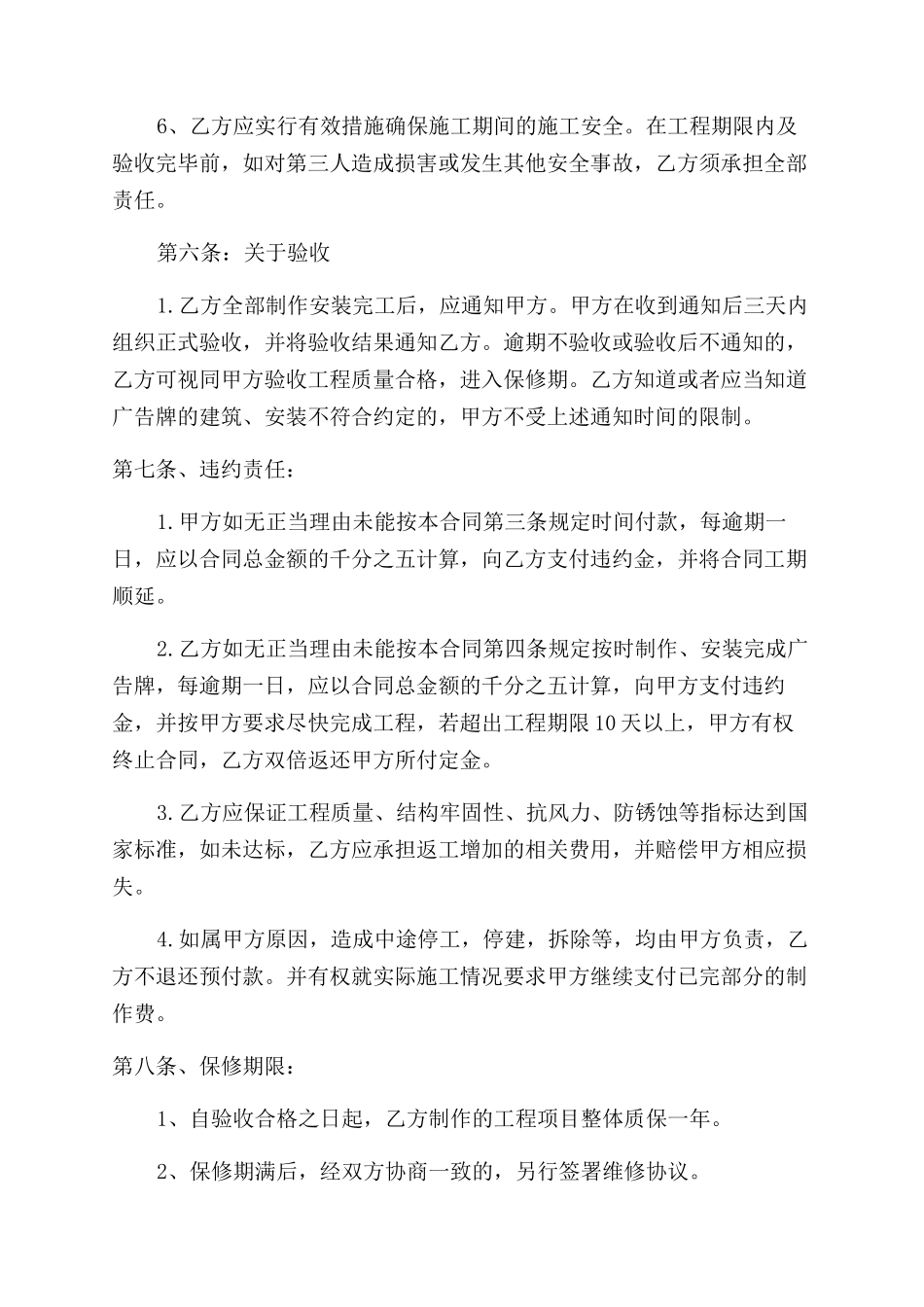 广告牌制作安装合同范本协议范文书x_第3页