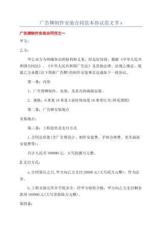 广告牌制作安装合同范本协议范文书x