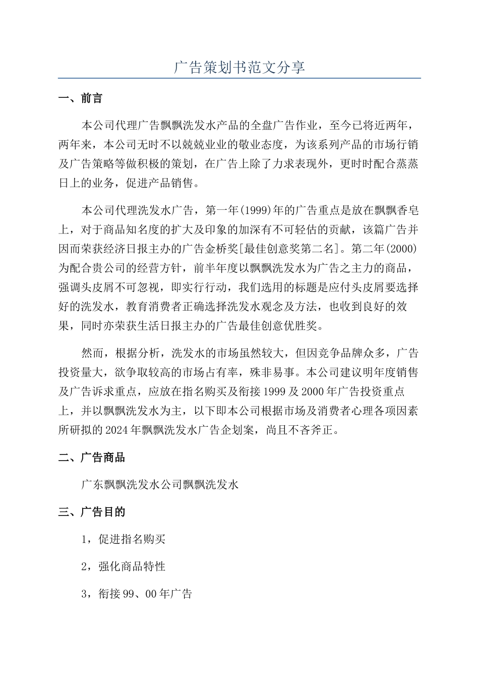 广告策划书范文分享_第1页