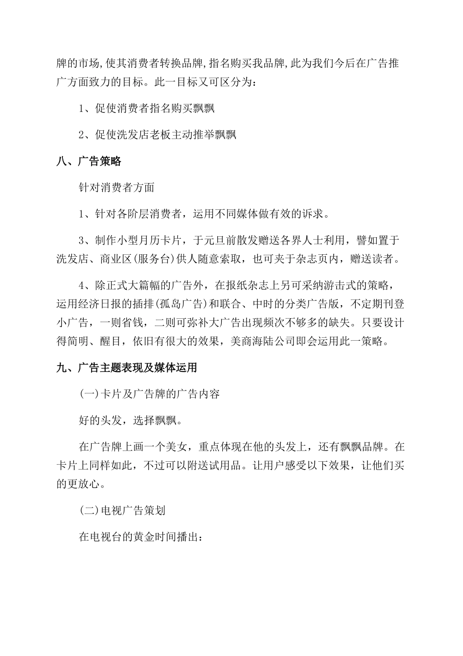 广告策划书范文分享_第3页