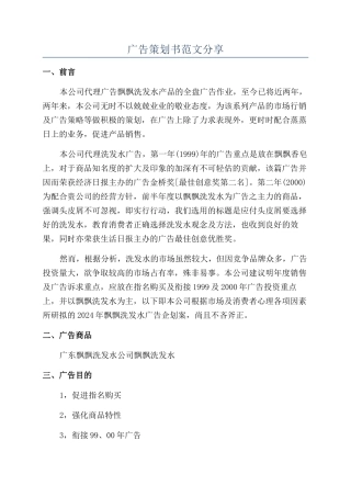 广告策划书范文分享