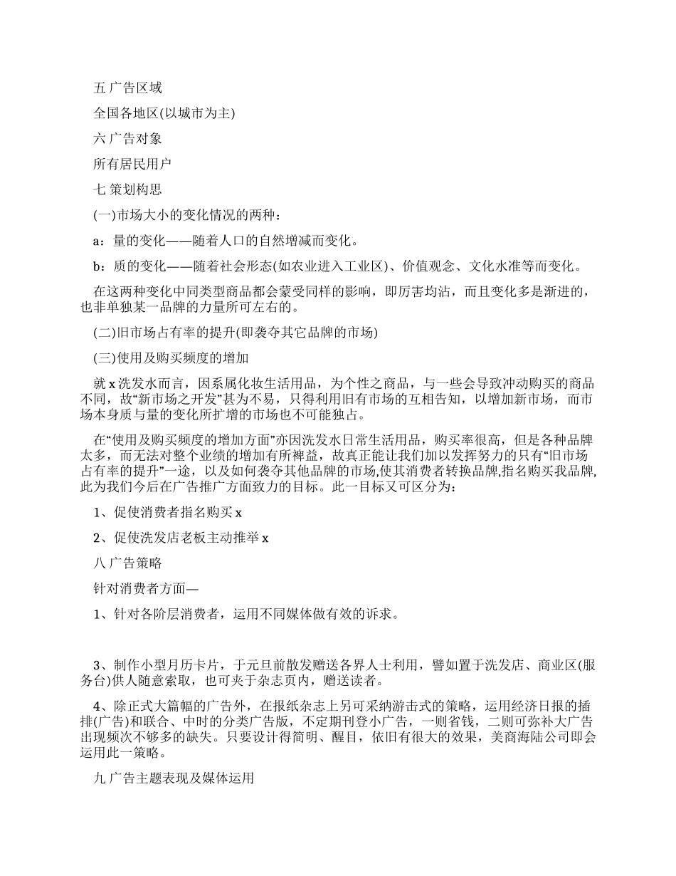 广告策划文案范文_第2页