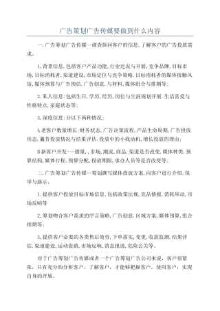 广告策划广告传媒要做到什么内容