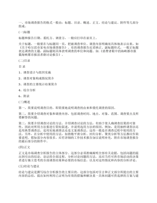 广告策划市场的调查报告