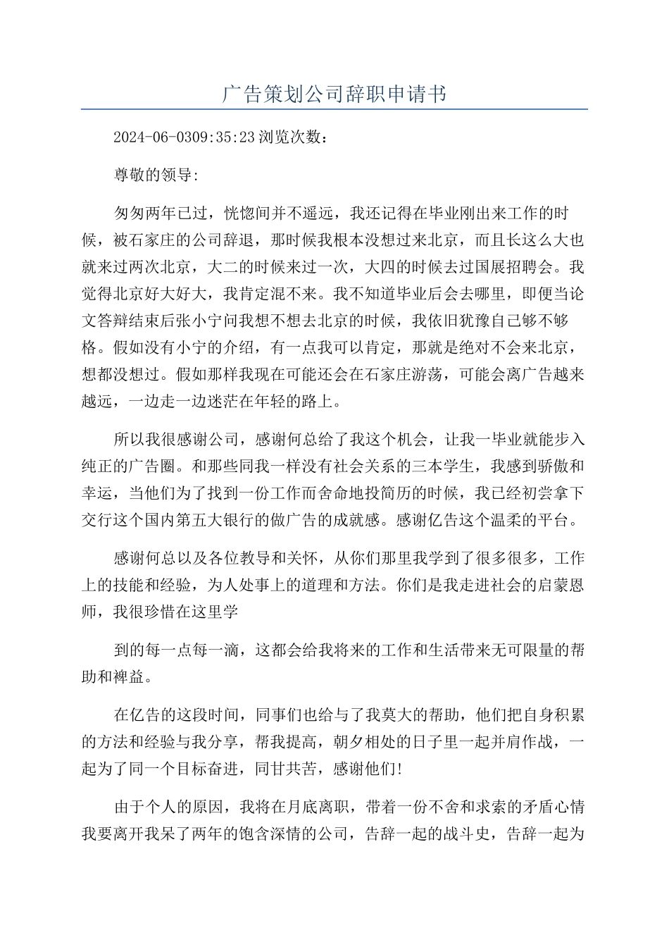 广告策划公司辞职申请书_第1页