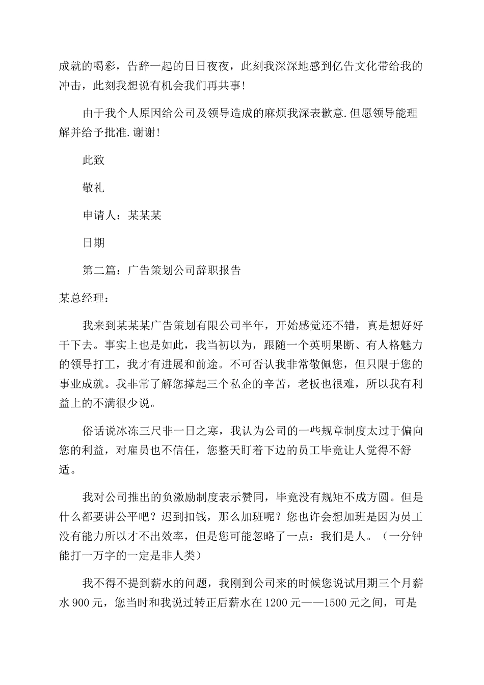 广告策划公司辞职申请书_第2页