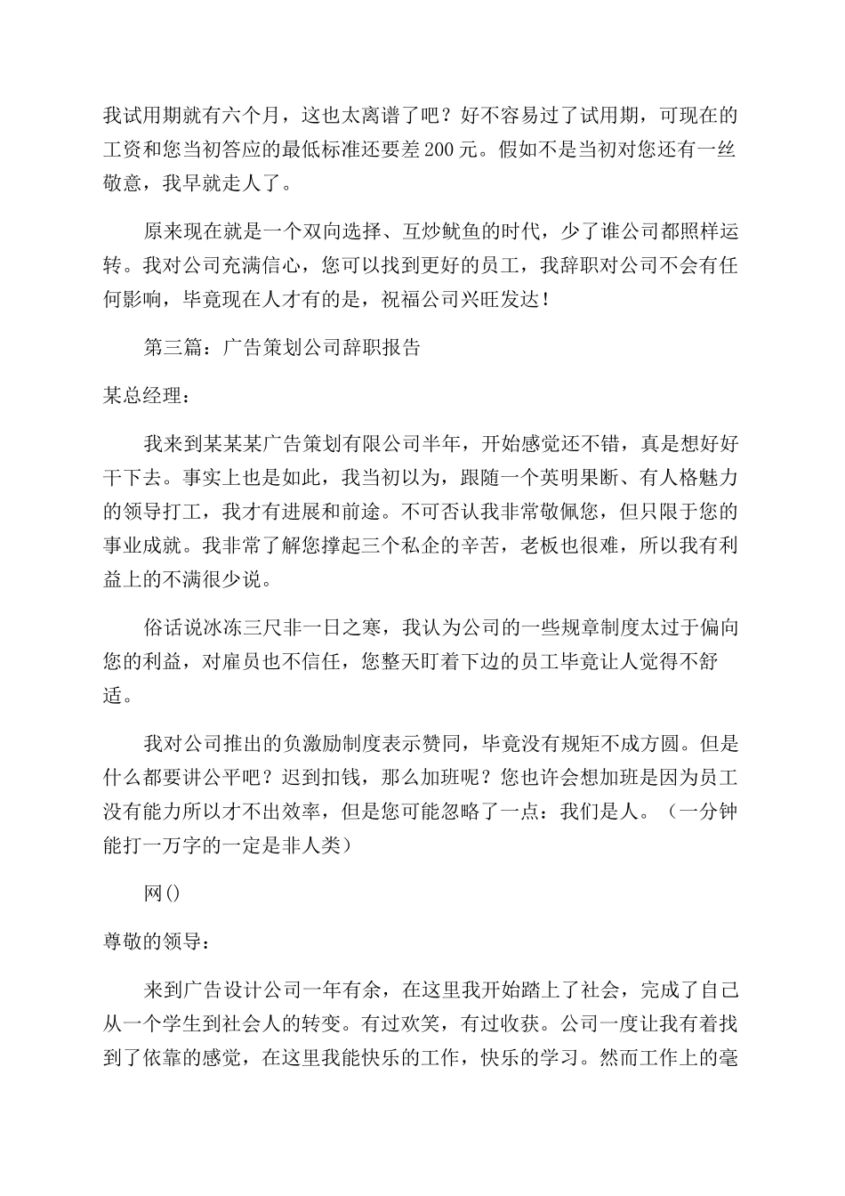 广告策划公司辞职申请书_第3页