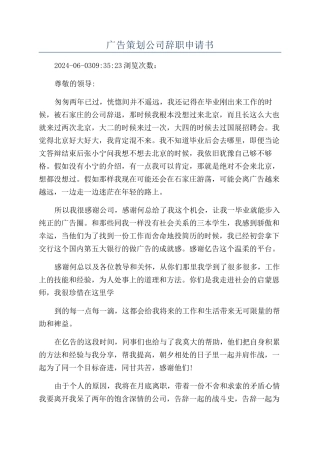 广告策划公司辞职申请书