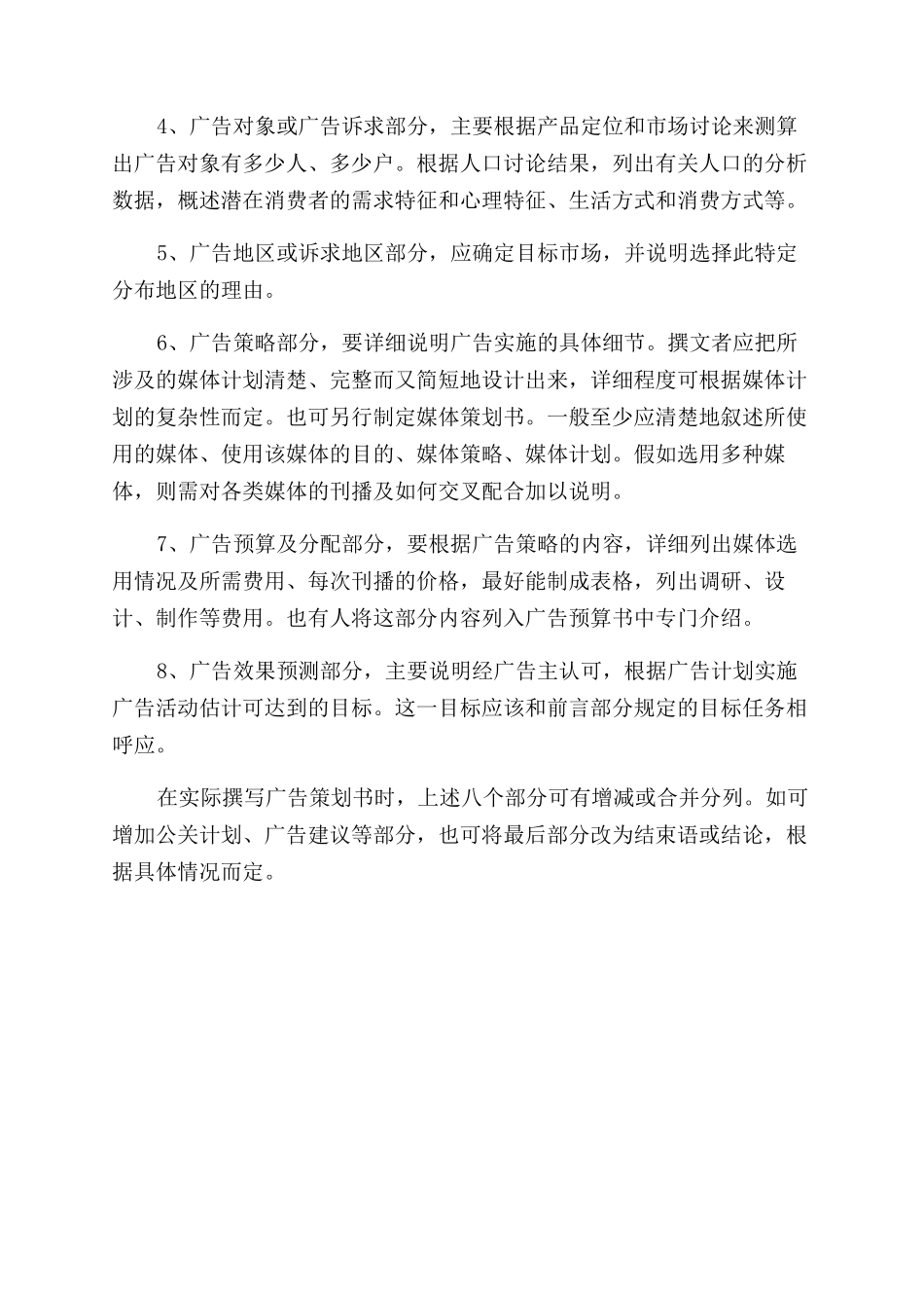 广告策划书有哪些形式广告策划书_第2页