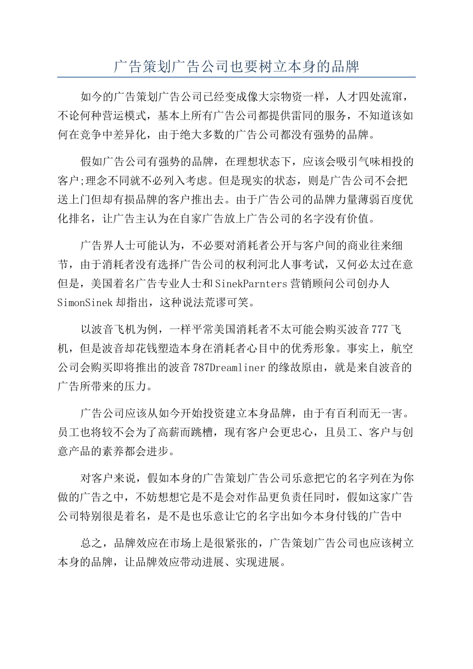 广告策划广告公司也要树立本身的品牌_第1页
