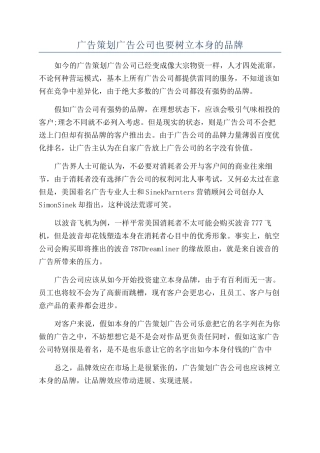 广告策划广告公司也要树立本身的品牌