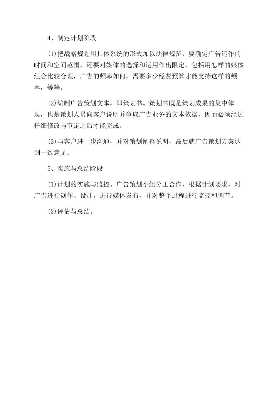 广告策划的基本流程图-广告策划的流程_第2页