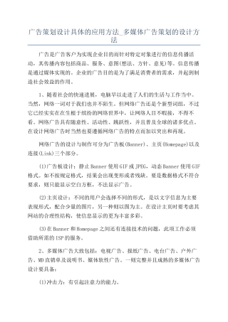 广告策划设计具体的应用方法-多媒体广告策划的设计方法