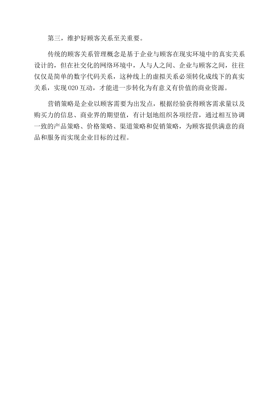 广告营销策划方案未来营销关键_第2页