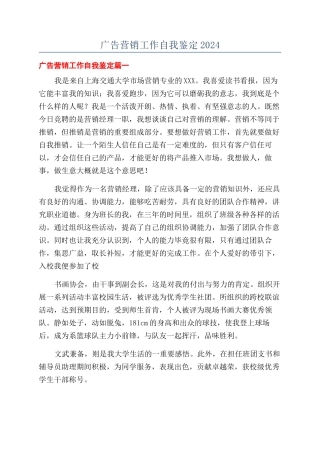 广告营销工作自我鉴定2024