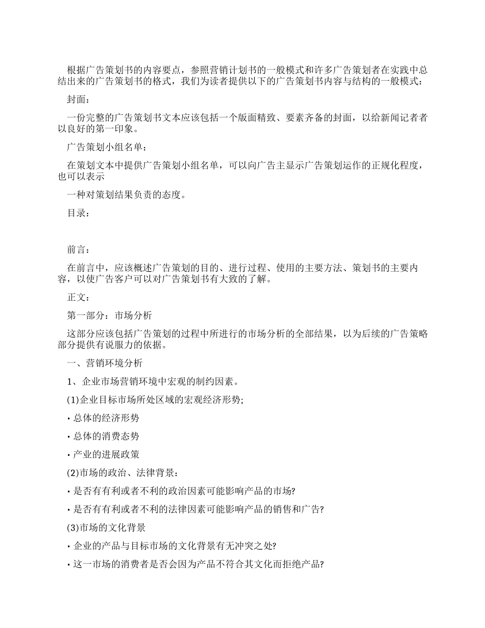 广告策划书的一般模式_第1页