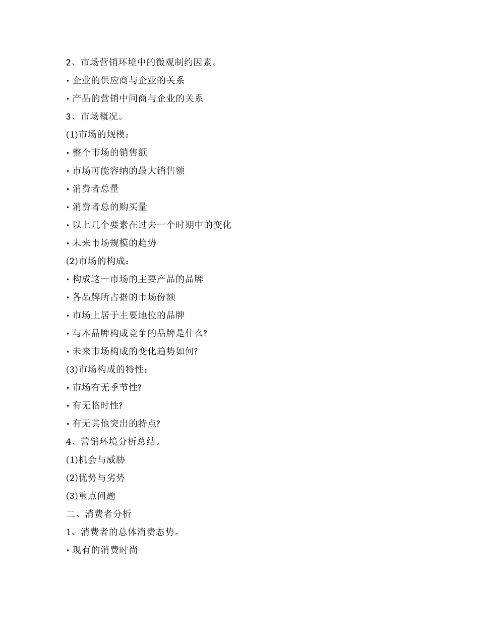 广告策划书的一般模式_第2页