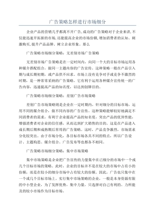 广告策略怎样进行市场细分