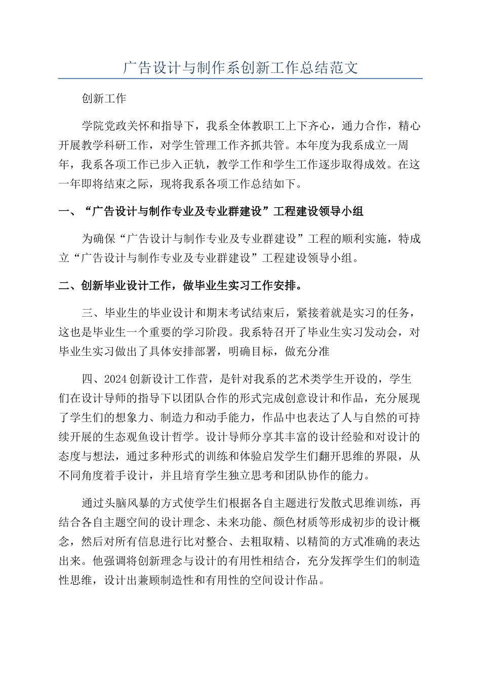 广告设计与制作系创新工作总结范文_第1页