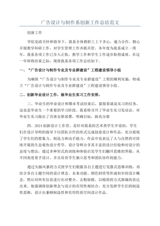 广告设计与制作系创新工作总结范文