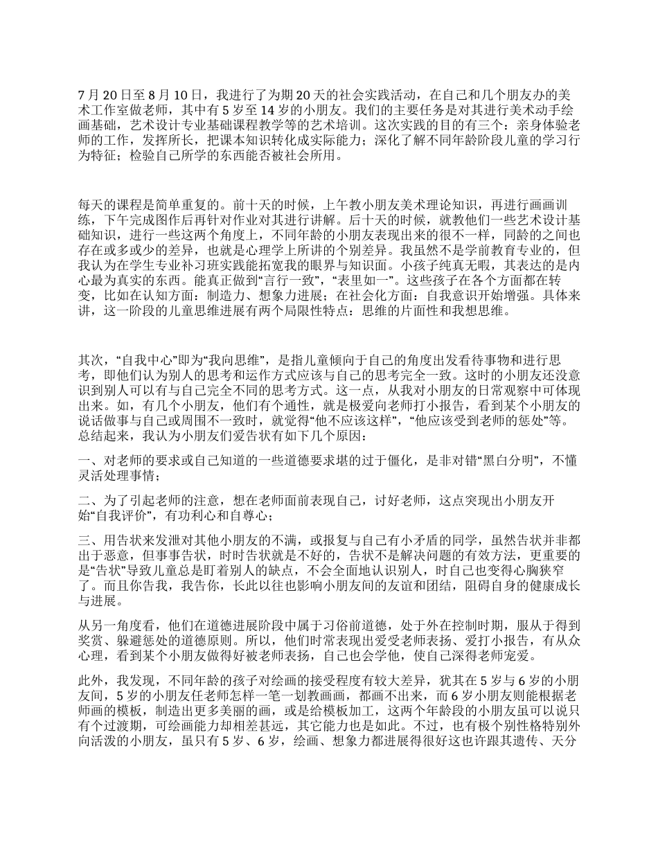 广告设计与制作社会实践报告范文_第1页