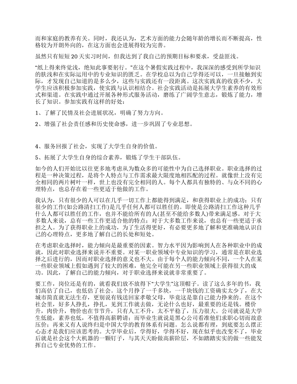 广告设计与制作社会实践报告范文_第2页