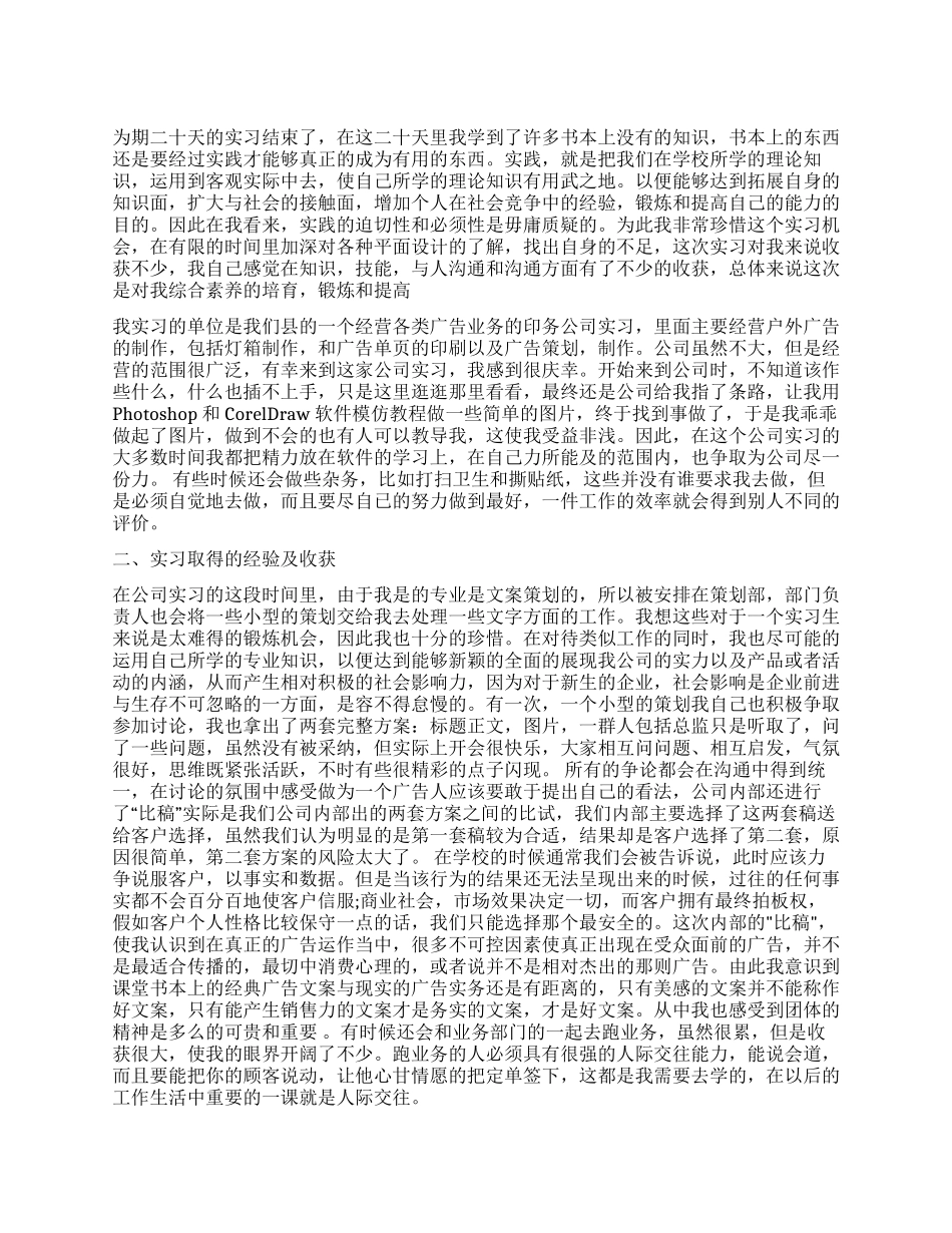 广告设计专业实习报告范文_第1页
