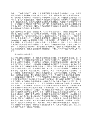 广告设计专业实习报告范文