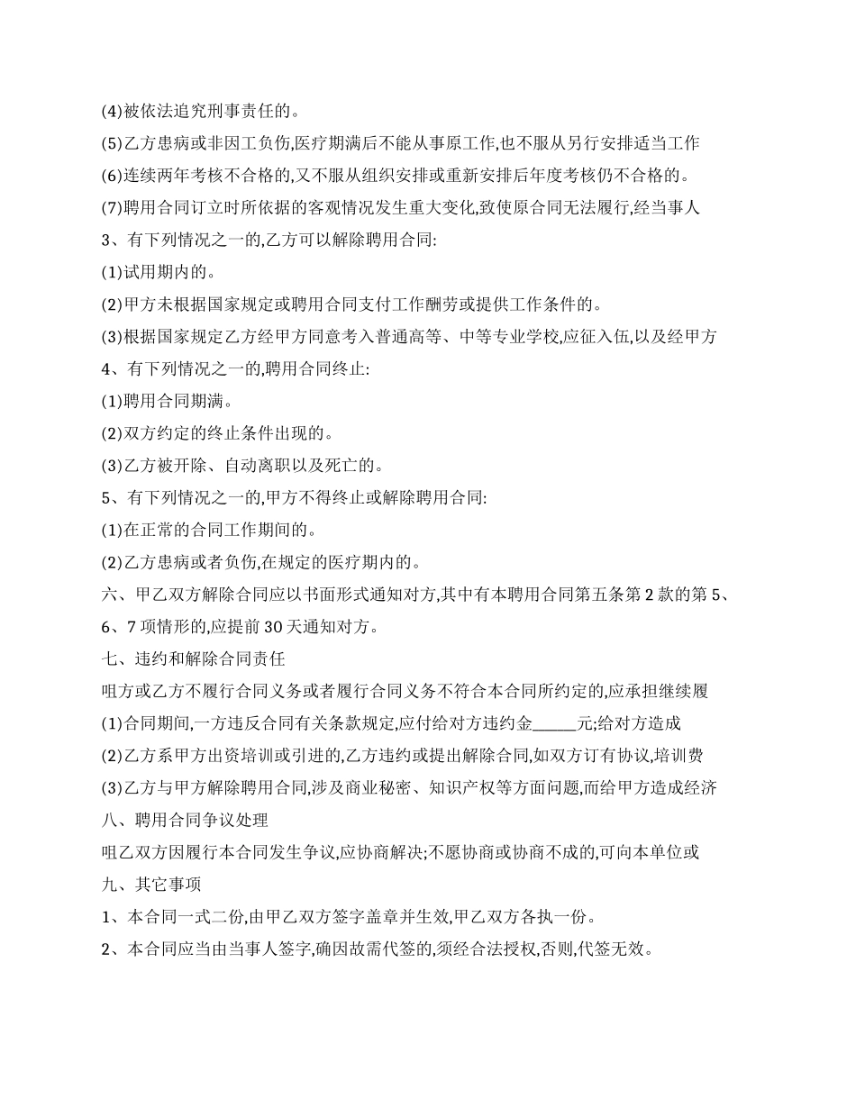 广告行业劳动合同范本_第2页
