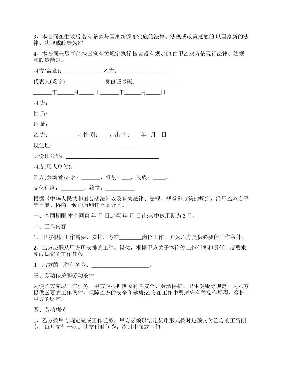 广告行业劳动合同范本_第3页