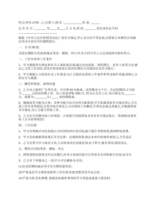 广告行业劳动合同范本