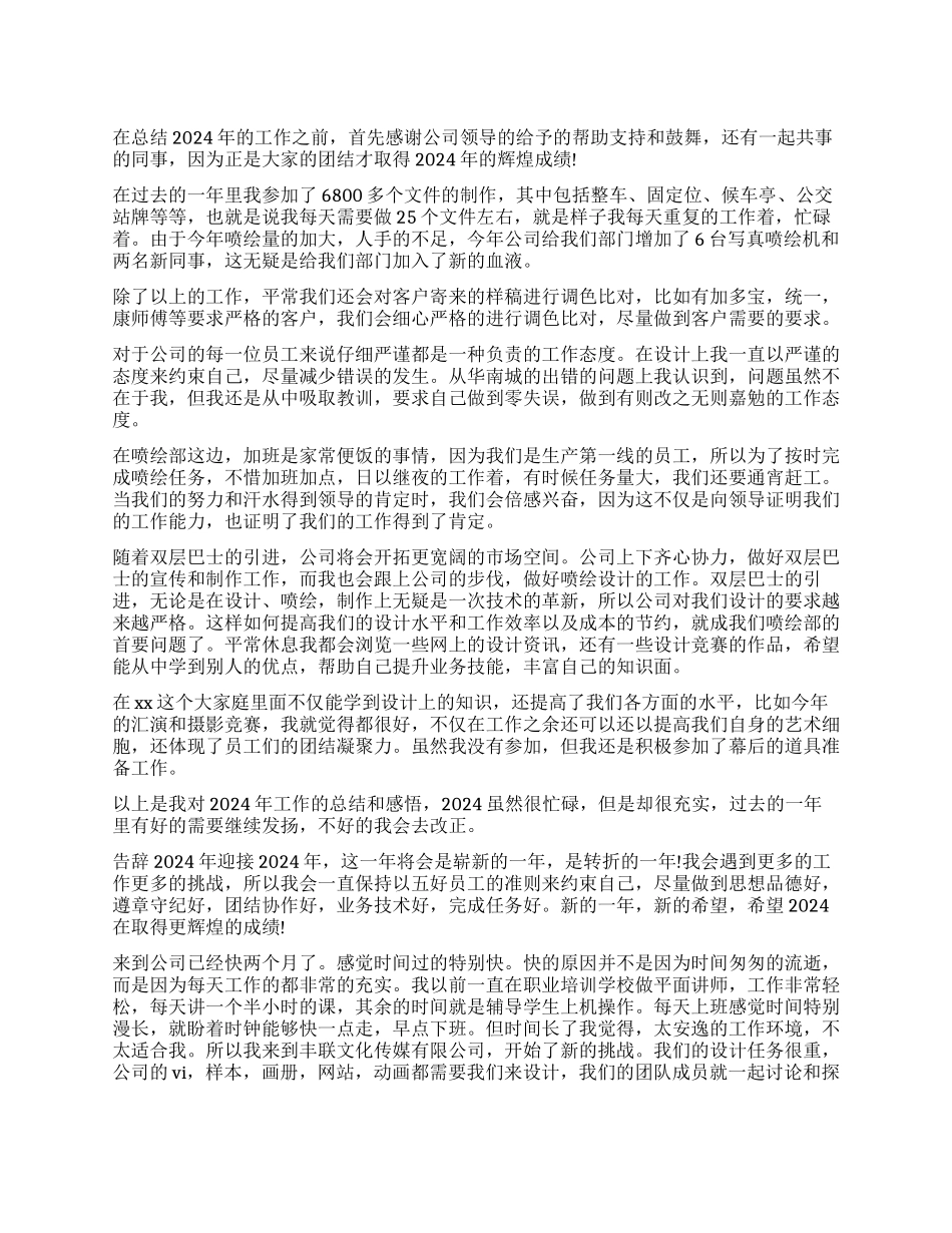 广告设计工作心得体会_第1页