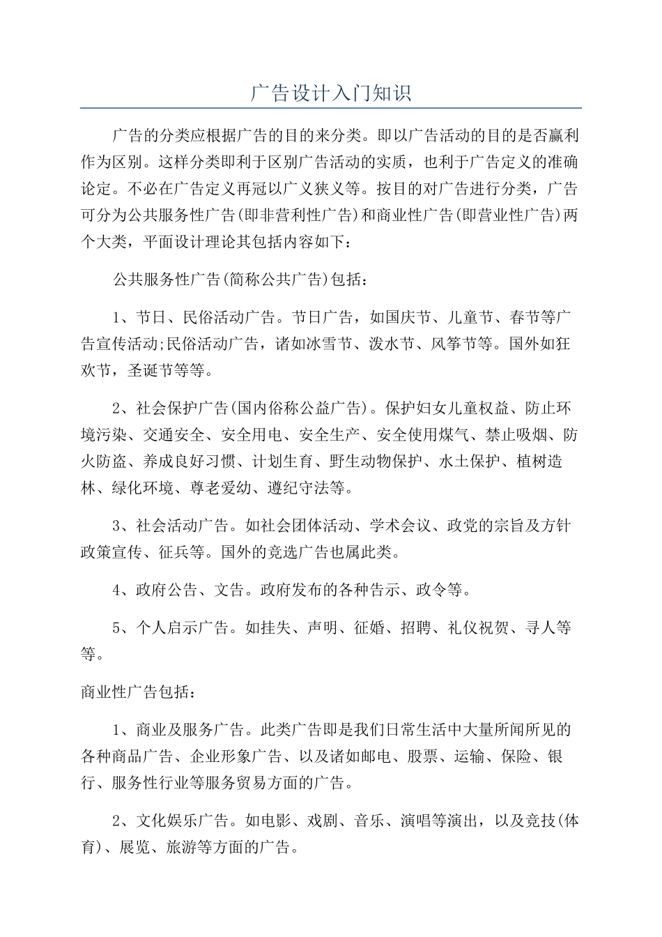 广告设计入门知识_第1页