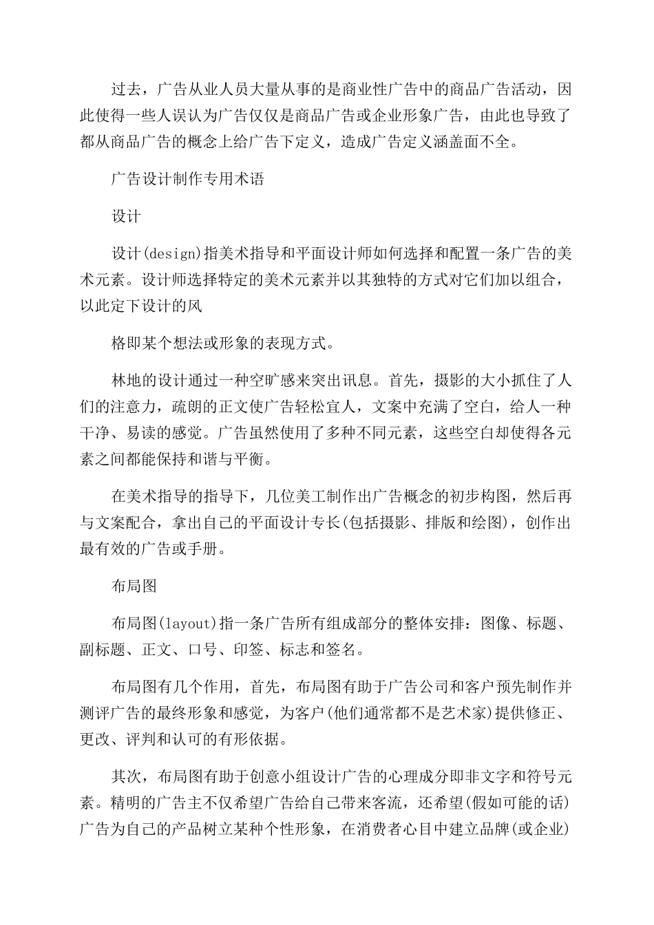 广告设计入门知识_第2页