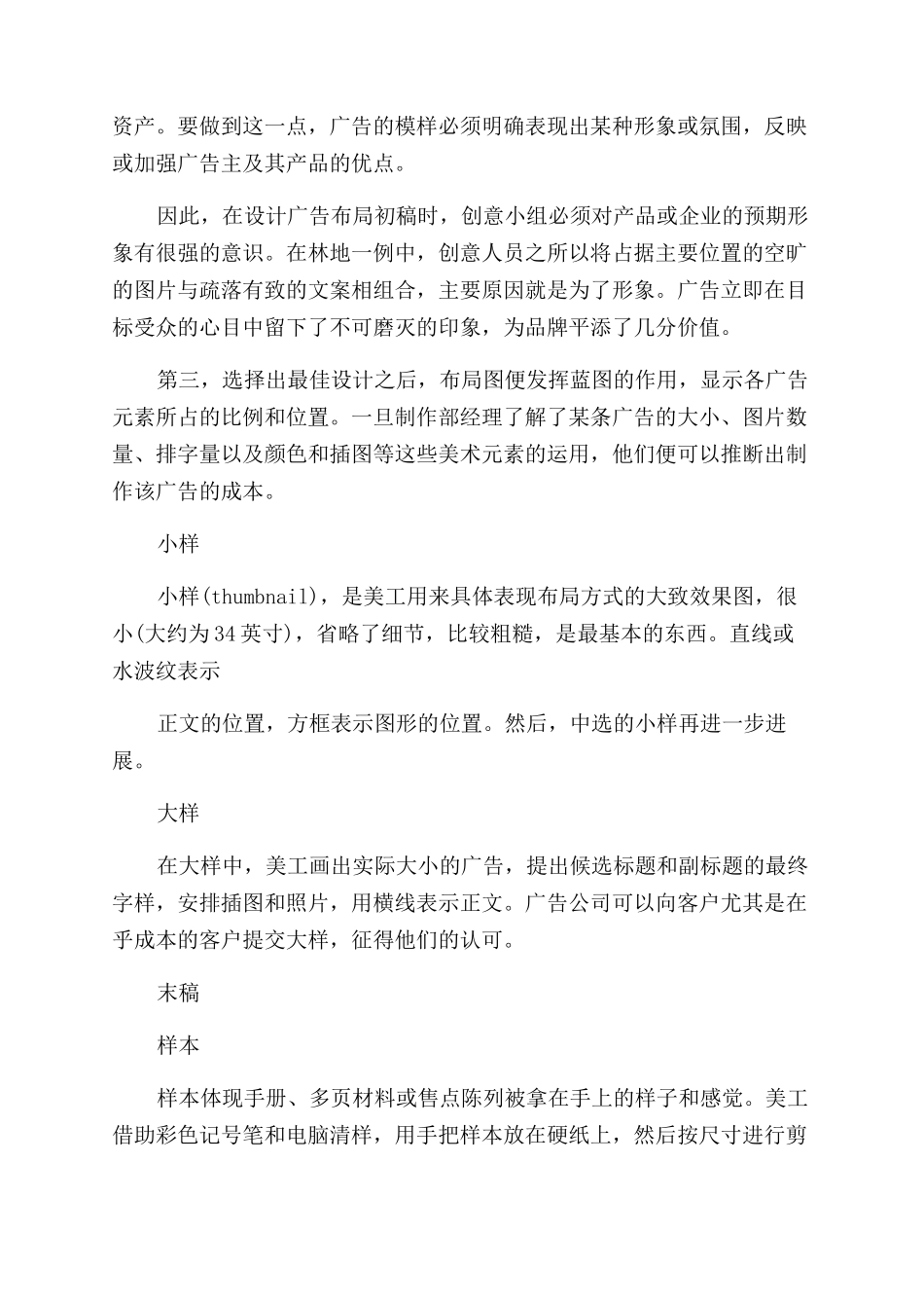 广告设计入门知识_第3页