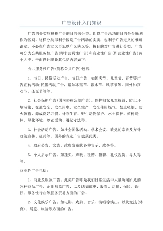 广告设计入门知识