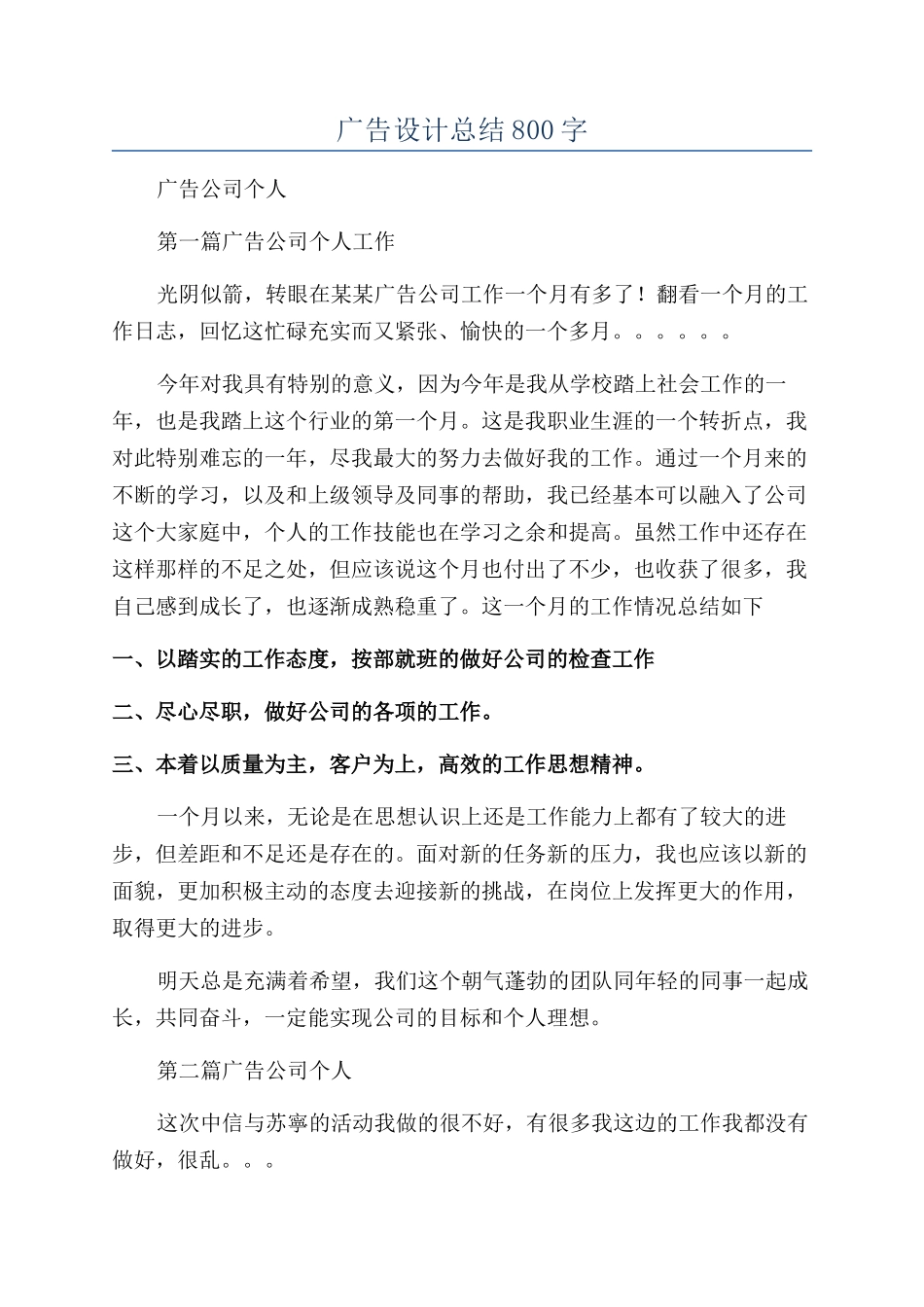 广告设计总结800字_第1页
