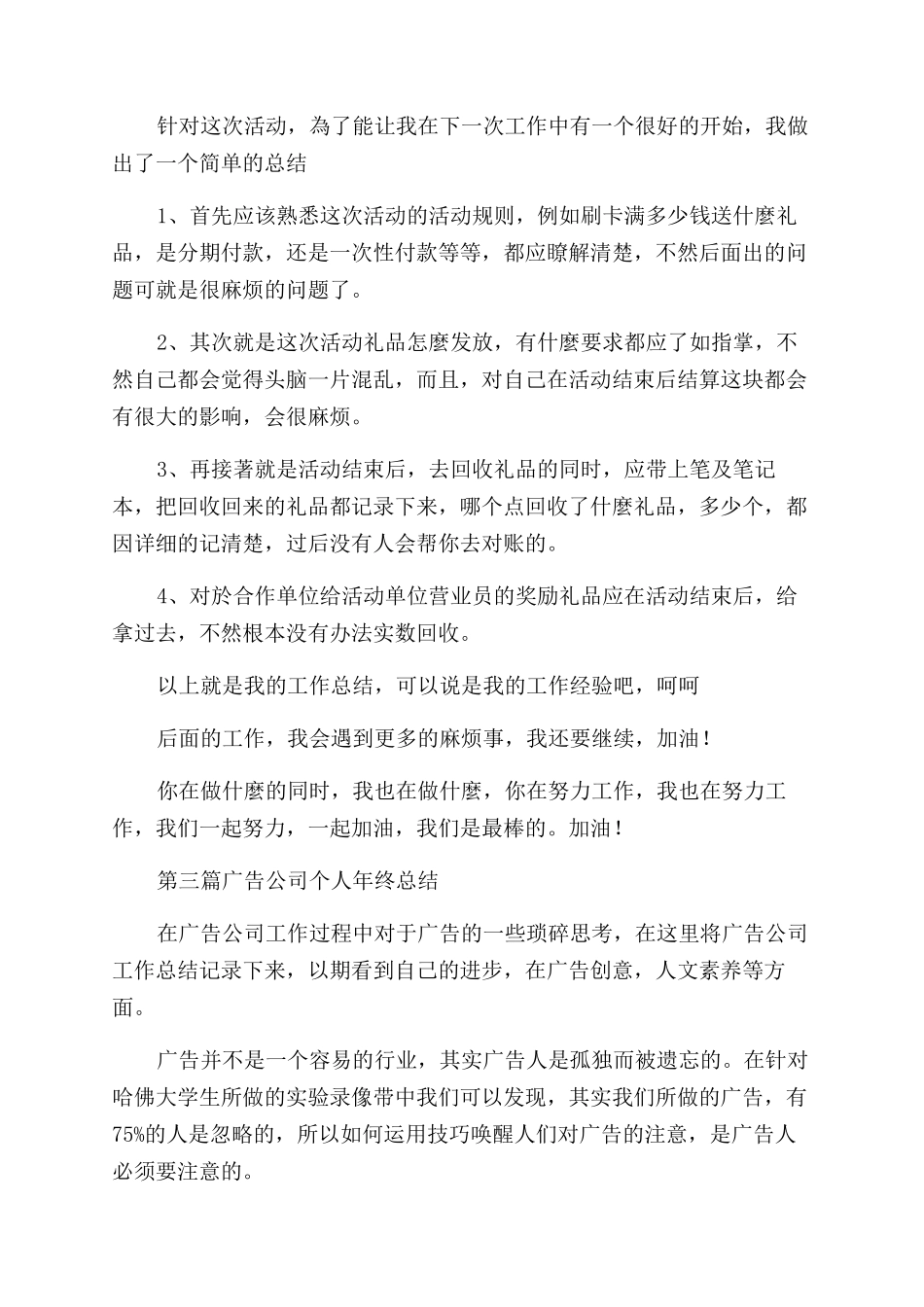 广告设计总结800字_第2页