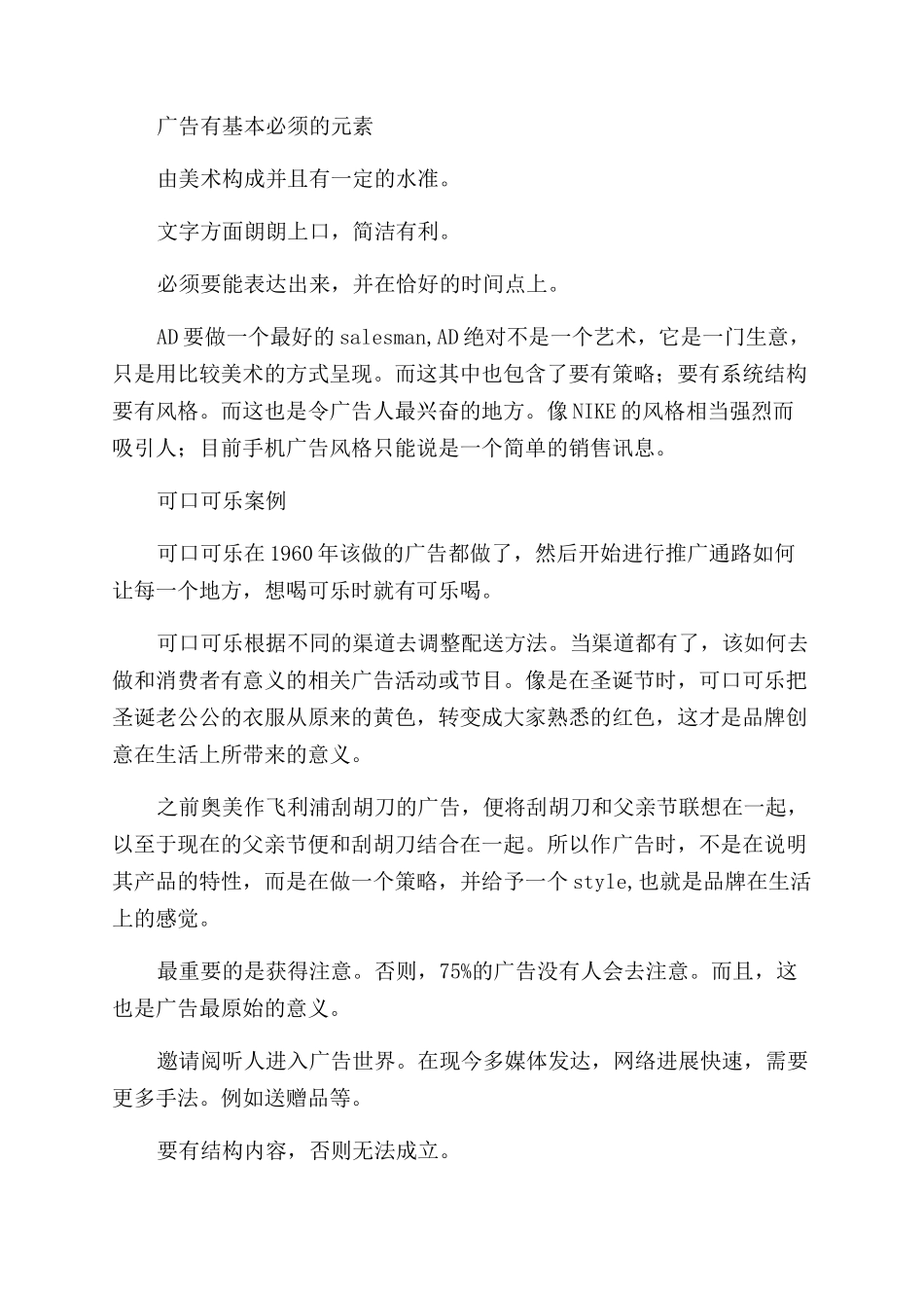 广告设计总结800字_第3页