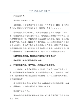 广告设计总结800字