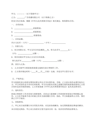 广告设计制作合同