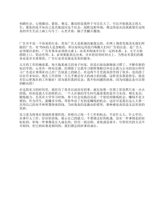 广告设计实习报告范文