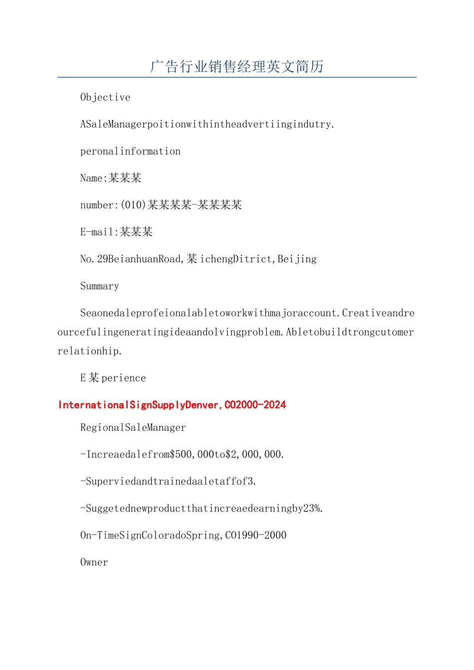 广告行业销售经理英文简历_第1页