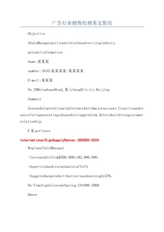 广告行业销售经理英文简历